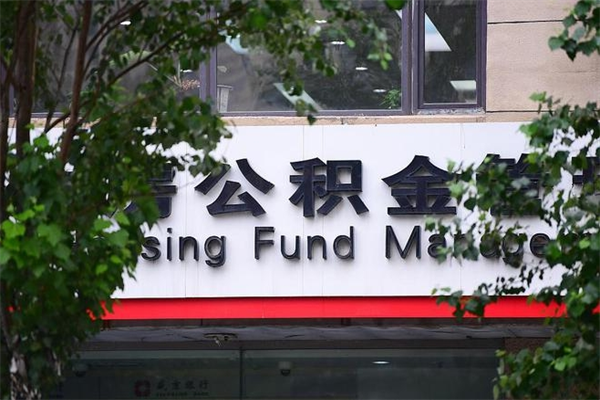 凤城镇江公积金提取代办公司（凤城丹阳代取公积金）